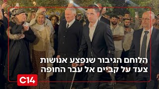 מרגש עד דמעות: הלוחם שנפצע אנושות בעזה צעד על קביים אל עבר החופה (חדשות ערוץ 14) - התמונה מוצגת ישירות מתוך אתר האינטרנט יוטיוב. זכויות היוצרים בתמונה שייכות ליוצרה. קישור קרדיט למקור התוכן נמצא בתוך דף הסרטון