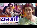 RAUR HANSHI I रऊर हंसी VIDEO SONG 2024 ऐसा पति मुझे दे भग�