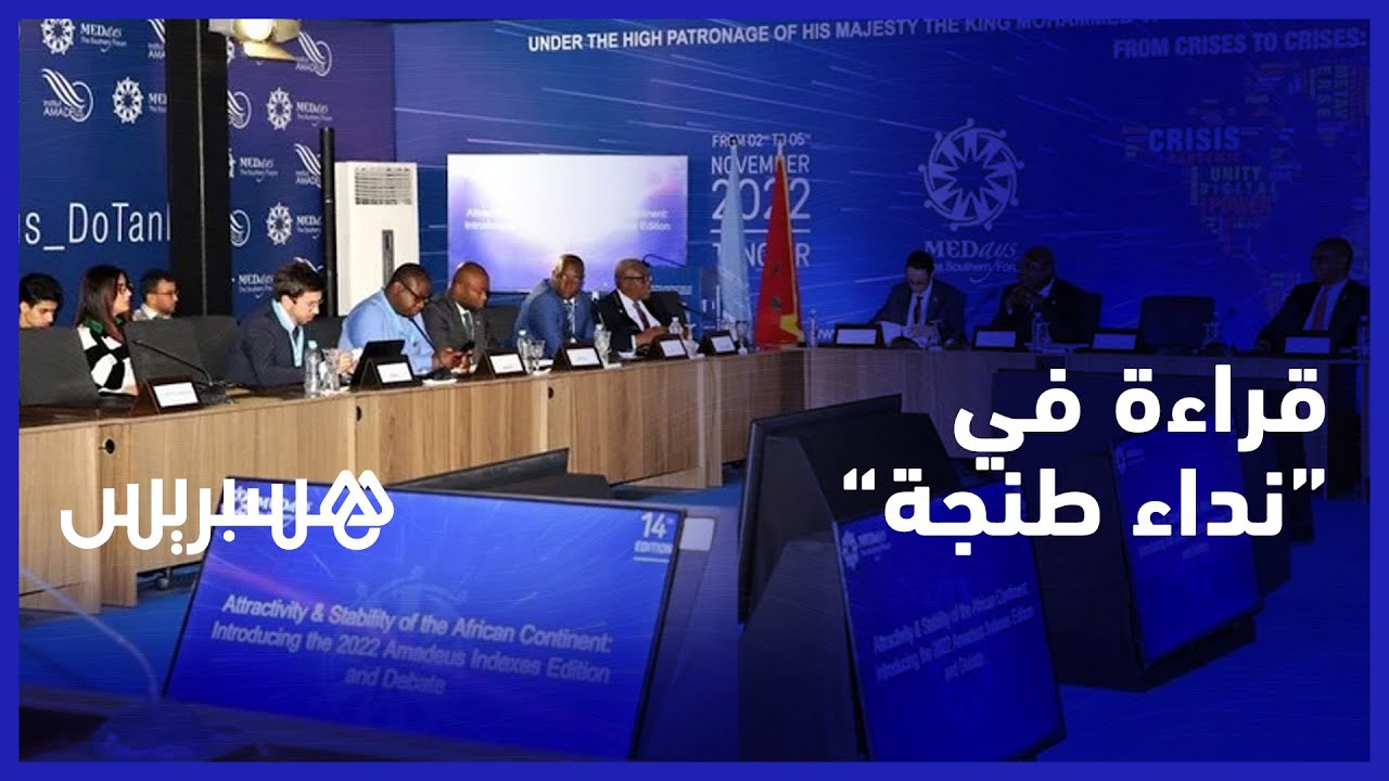 نقاش داخل أروقة الاتحاد الإفريقي.. قراءة في نداء طنجة من أجل طرد البوليساريو ومرتكزات الكتاب الأبيض thumbnail