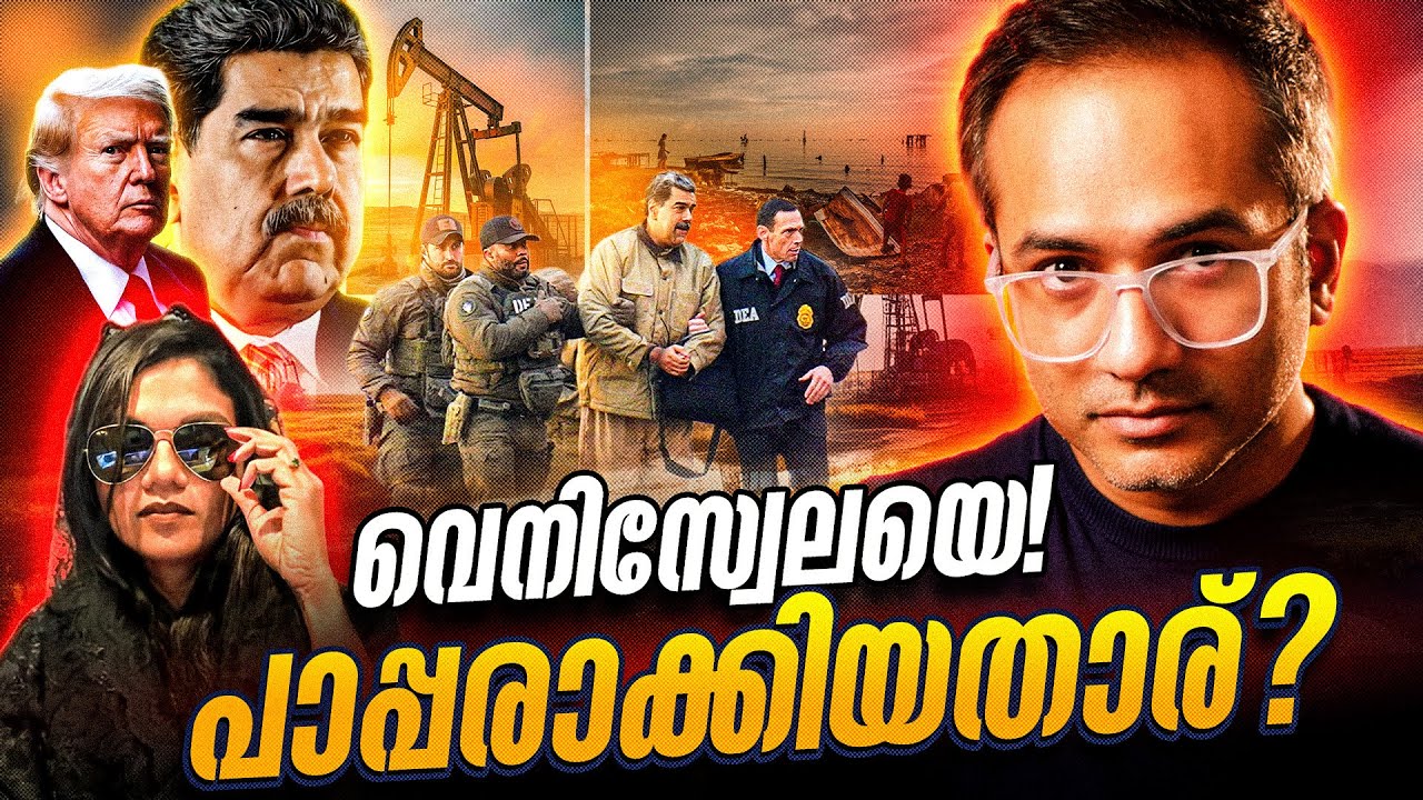 ശരിക്കും എന്താണ് വെനിസ്വെലയുടെ പ്രശനം 🤔 #arifhussain 