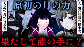 【原神】月が知る真実を求め、新たな物語が始まる。世界を揺るがす罪人はこの世に何をもたらすのか。Ver.LunaⅠ魔神任務振り返り考察【考察】