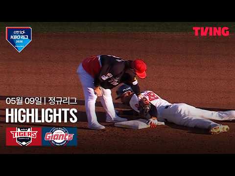 [KIA vs 롯데] 5/9 경기 I 2026 신한 SOL KBO 리그 I 하이라이트