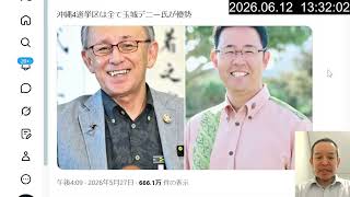 【沖縄県知事選挙2026】古謝玄太さん vs 玉城デニーさん　公明党の動向、玉城デニー知事による数々の問題、等