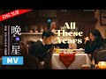 [ENGSUB] 《晚星》Evening Star (这么多年 All These Years OST | MV 230428) | Sun Qian, Zhang xincheng