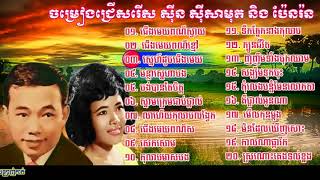 Download lagu sin sisamuth and pen ron   sin sisamuth song   pen ron song   khmer oldies song 02via torchbrowser c mp3