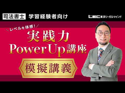 レベルを体感!「実践力Power Up講座」模擬講義