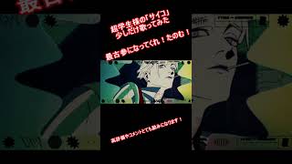 [サイコ] 少しだけ歌ってみた #shorts