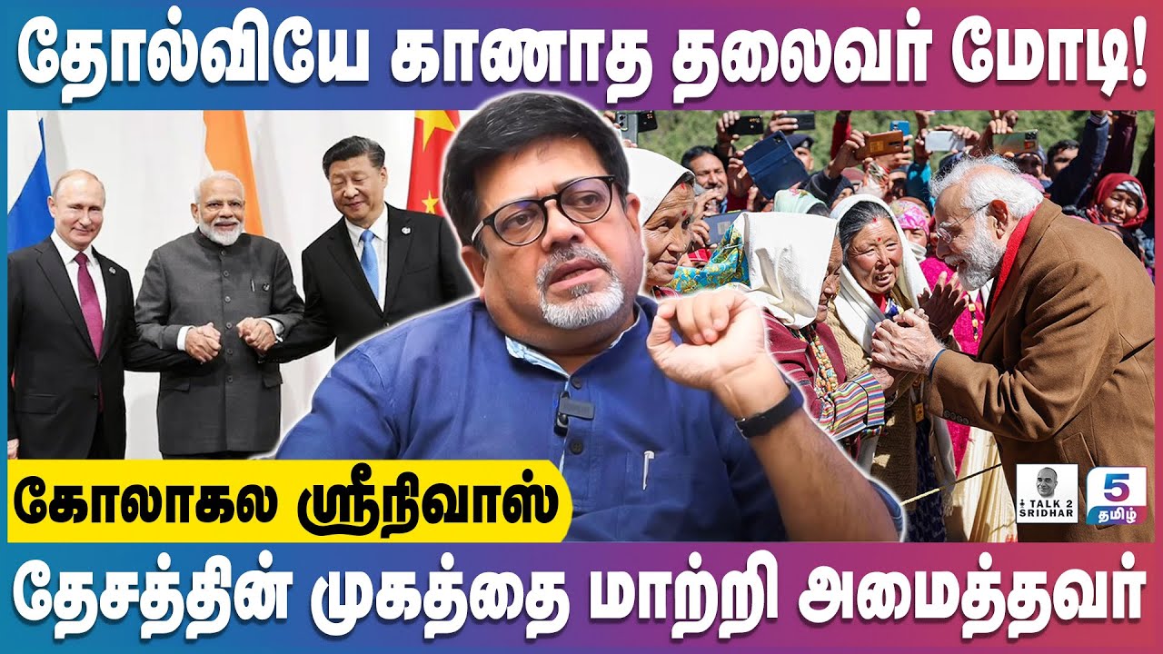 மோடியின் அரசியல் வரலாறு கடந்து வந்த பாதை | Kolakala Srinivasan