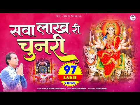 Sava Lakh Ri Chunari🔥🔥 ll 🔥🔥 सवा लाख री चुनरी ll Full HD : By Advocate Prakash Mali