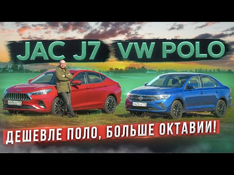 New hit instead of Polo and Octavia? Chinese JAC J7 vs Volkswagen Polo. Detailed comparative test