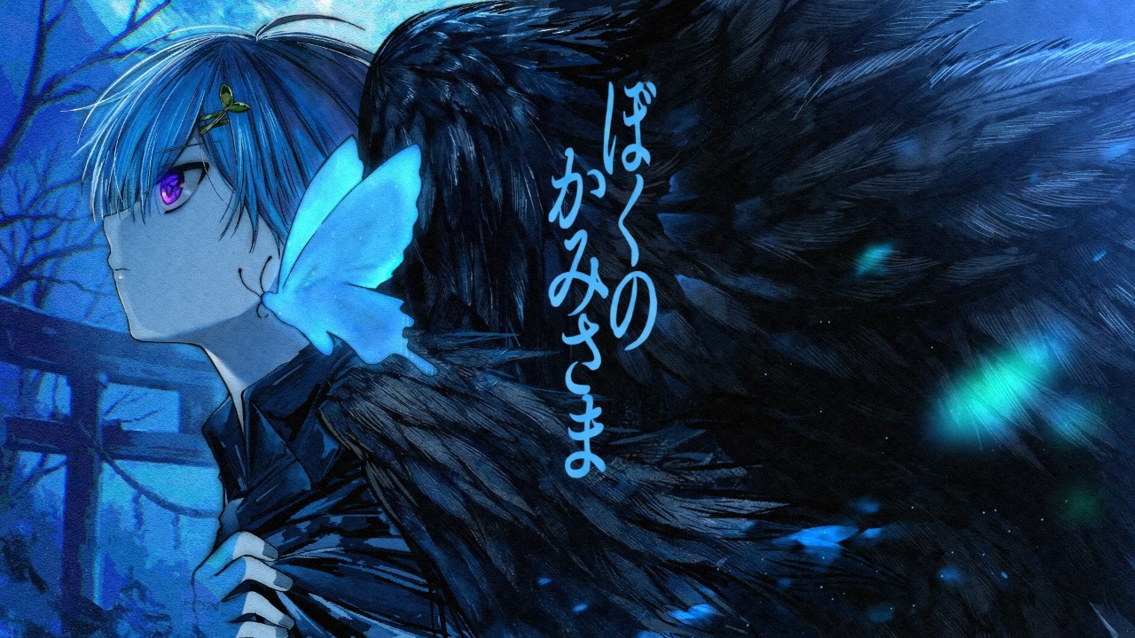 ぼくのかみさま - Cover / まひとくん。【歌ってみた】