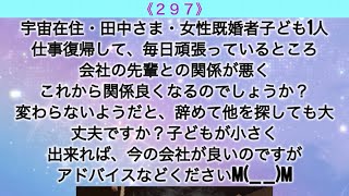 お悩み解決❣️『職場の人間関係で悩んでいます。辛く転職しても大丈夫ですか？」タロットリーディング《２９７》