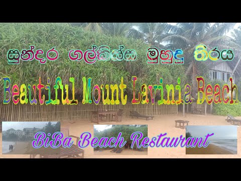 Travel With Buba Beach Seafood Restaurant Mount Lavinia | ගල්කිස්ස මුහුදු තිරයේ සංචාරය | Vlog - 16