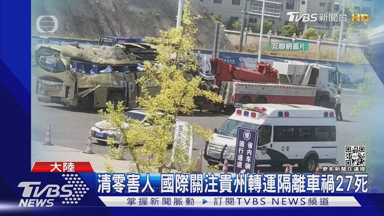 陸疫情清零害人!貴州半夜轉運隔離車禍27死 登上CNN