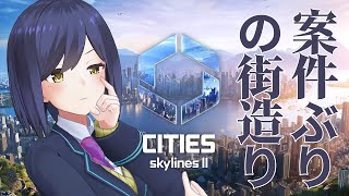 01 | 🏘️ | #CitiesSkylinesII【静凛/にじさんじ】