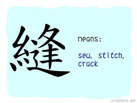 SilkStory - The Story of Chinese Character