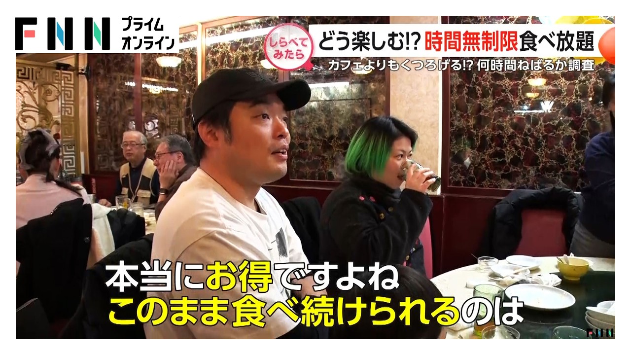 どう楽しむ？時間無制限食べ放題【しらべてみたら】