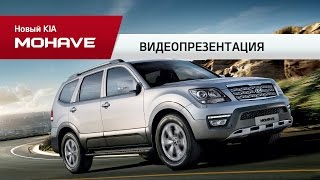Киа мохаве 2019 фото