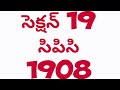 #182 -  Section 19, CPC in telugu