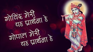 Download lagu Govind Meri Yeh Prarthana Hai I Ragini Gupta| गोविन्द मेरी यह प्रार्थना है - गोविन्द दामोदर माधवेति mp3