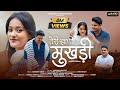 Teri Swani Mukhadi New Garhwali Song 2024 Virendra Rajput Akash Negi Bunty Ishika Bisht