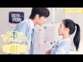 ENG SUB Sweet First Love EP01 Starring Ryan Re Kabby Xu Tencent Video ROMANCE