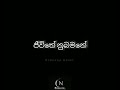 ඉල්ලාවී මේ දෑසම ️ ️