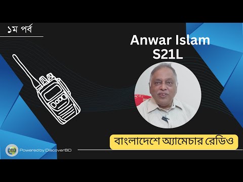 History of amateur radio in Bangladesh part 1