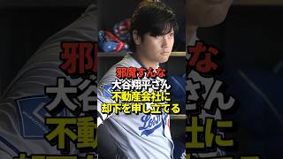 大谷翔平がハワイの豪邸訴訟でピンチ！？代理人が却下を申し立てる！