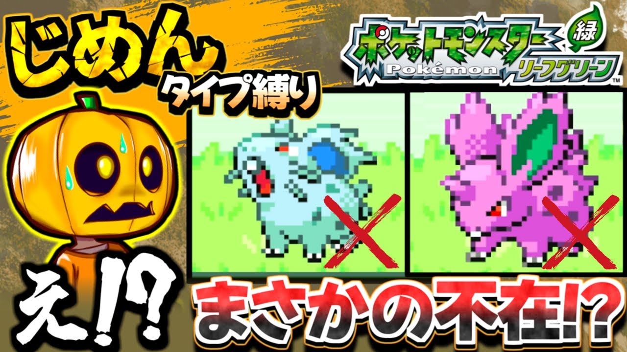 【ポケモンFRLG】 衝撃の事実が発覚していきなり終了のピンチ!? じめんタイプのポケモン縛りで懐かしの『リーフグリーン』を攻略プレイ【切り抜き】part2