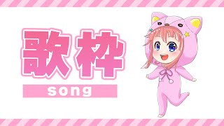 【歌枠】自分らしく楽しんで歌います気づいたら６月【 季咲あんこ / ブイアパ 】