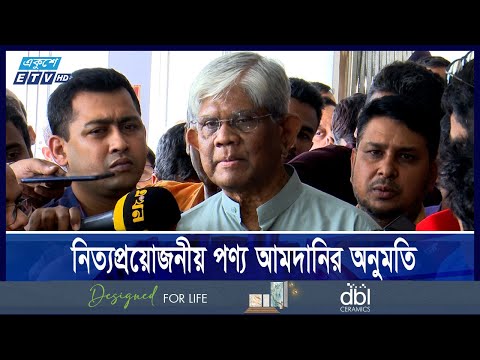 চাল-চিনি-গমসহ রোজায় নিত্যপ্রয়োজনীয় পণ্য ও সার আমদানির অনুমতি