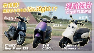 [選購] BWS/LIMI/迪爵 125cc 偶雙載爬坡