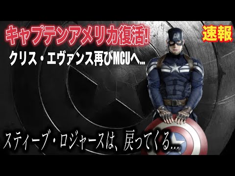 クリス・エヴァンスはキャプテン・アメリカとして戻ってこない