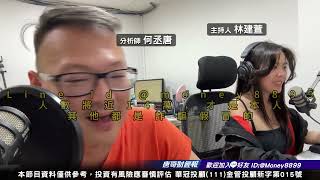 何丞唐【唐哥財經報】