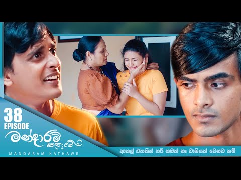 Mandaram Kathawe | Episode 38 - (2023-12-28) | ITN