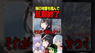 嫁の地雷踏んで無事、旦那終了　#エーペックス女子 #ゲーム実況 #切り抜き #apexlegends #夫婦