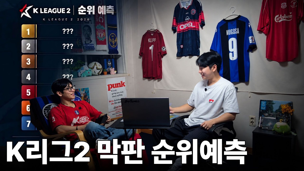 시즌 종료 앞둔 승격 경쟁! 다이렉트 승격할 팀은?