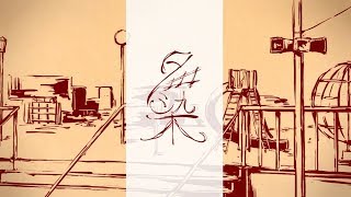 夕染 歌ってみた 【いゔどっと】