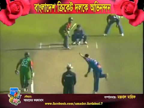 Bangladesh Cricket Song by Asif