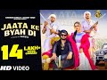 Jaata Ke Byah Di (Official Video) Ruchika Jangid | Biru Kataria | New Haryanvi Songs Haryanavi 2023