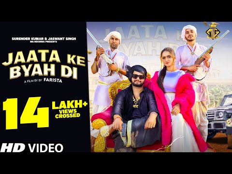 Jaata Ke Byah Di (Official Video) Ruchika Jangid | Biru Kataria | New Haryanvi Songs Haryanavi 2023 Video