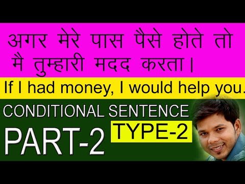 CONDITIONAL SENTENCE TYPE- 2 (PART 2) Video