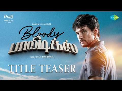 Bloody Politics - Title Teaser | Gautham Ram Karthik | Anchana Nethrun | Dhina Raghavan | Sam C.S