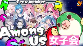 【#amongus 】アモアス女子会！【#アモアス】