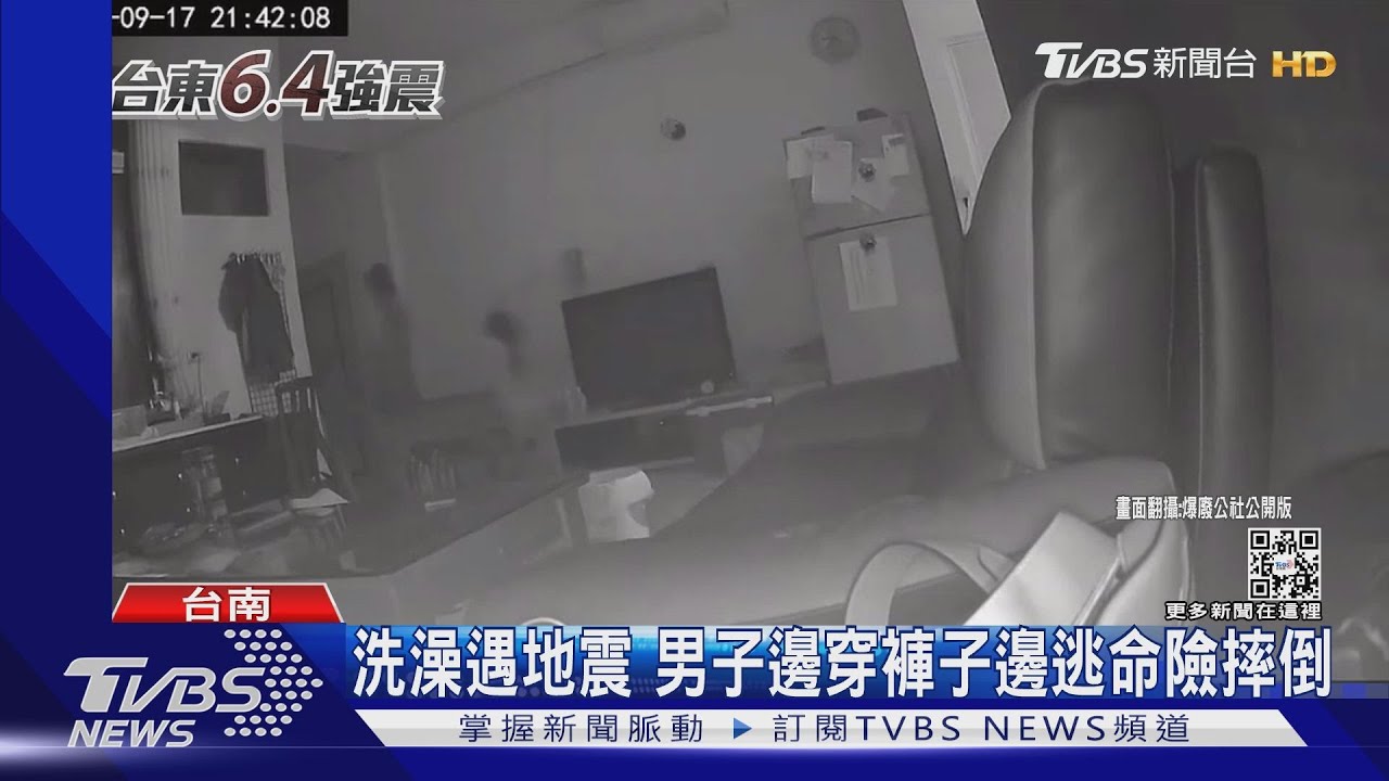 洗澡遇地震 男子邊穿褲子邊逃命險摔倒