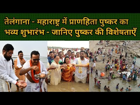 Pushkar Mela Sironcha Gadchiroli 2022