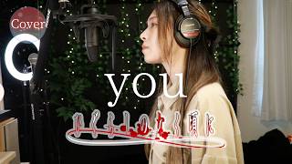 【COVER】you – ひぐらしのなく頃に｜HINA