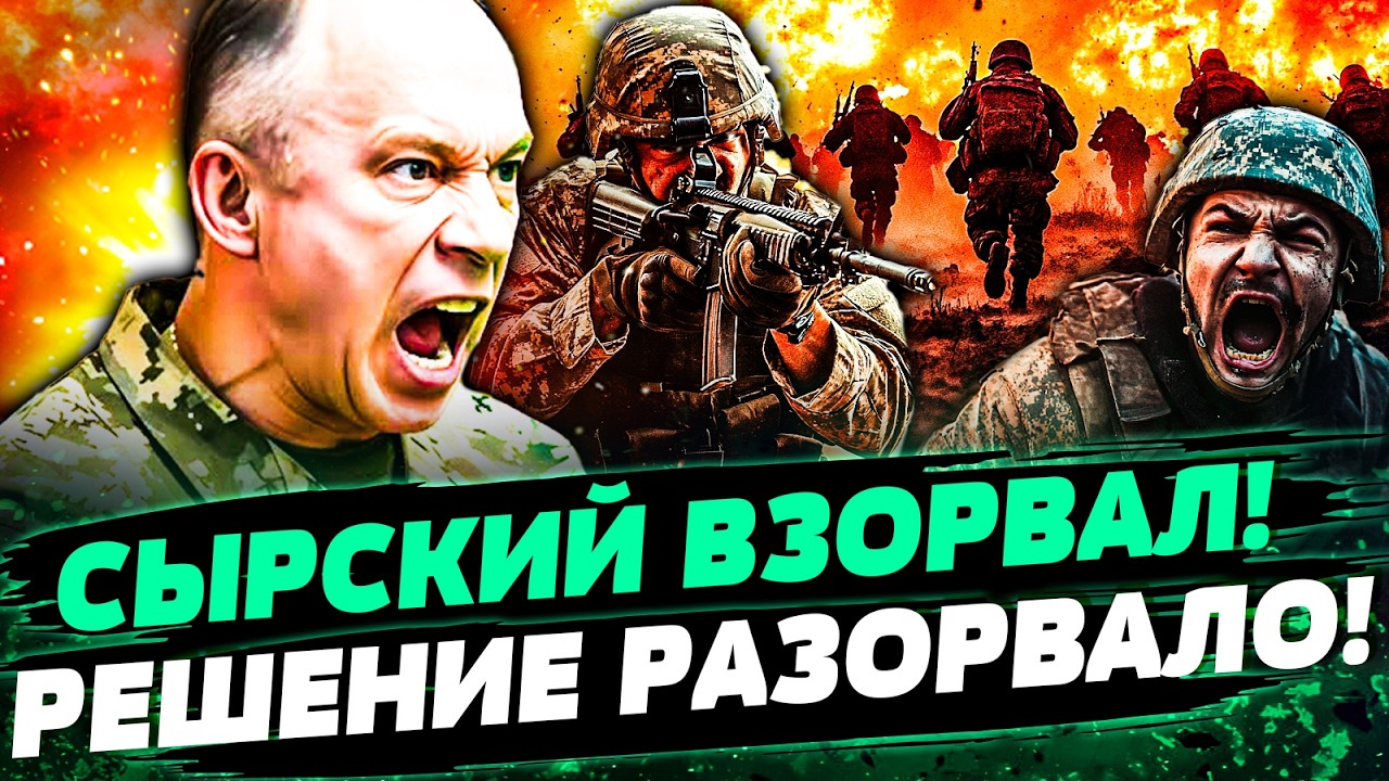 🔥ГЕНИАЛЬНОЕ РЕШЕНИЕ СЫРСКОГО! ВСУ ПЕРЕВЕРНУЛИ ФРОНТ: ТАК ВОЙСКА РФ ЕЩЕ НЕ Р?