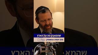 הרב יהודה אפשטיין, יו"ר ארגון 'קדושת ציון' מסביר: איך הציבור החרדי יכול לתרום גם בלי להתגייס לצה"ל (חדשות הקול היהודי) - התמונה מוצגת ישירות מתוך אתר האינטרנט יוטיוב. זכויות היוצרים בתמונה שייכות ליוצרה. קישור קרדיט למקור התוכן נמצא בתוך דף הסרטון